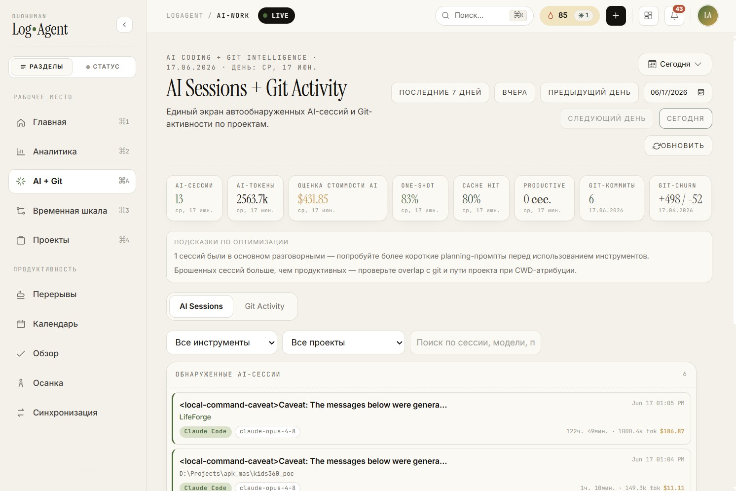 AI sessions, Git and tokens screen